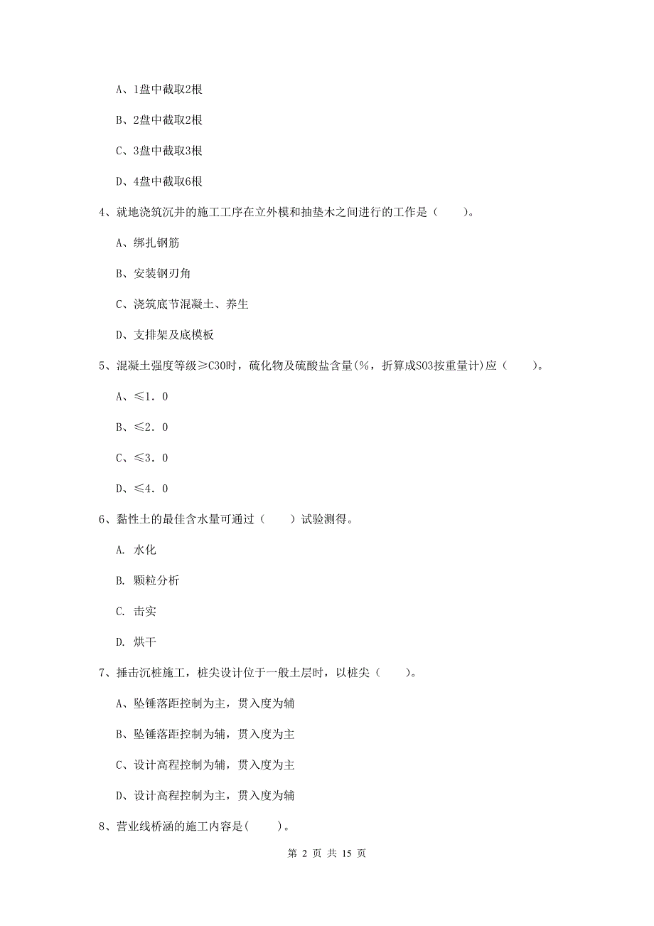 国家2020版注册一级建造师《铁路工程管理与实务》试题b卷 含答案_第2页