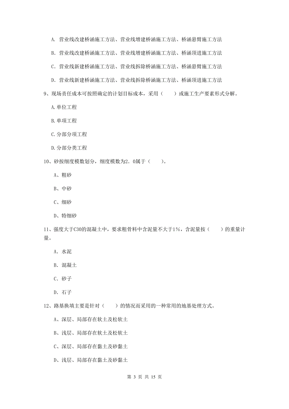 国家2020版注册一级建造师《铁路工程管理与实务》试题b卷 含答案_第3页