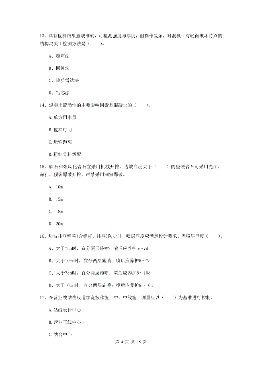 国家2020版注册一级建造师《铁路工程管理与实务》试题b卷 含答案_第4页