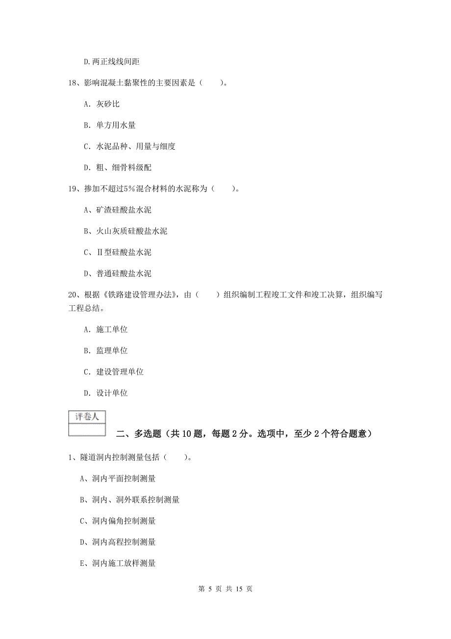 国家2020版注册一级建造师《铁路工程管理与实务》试题b卷 含答案_第5页