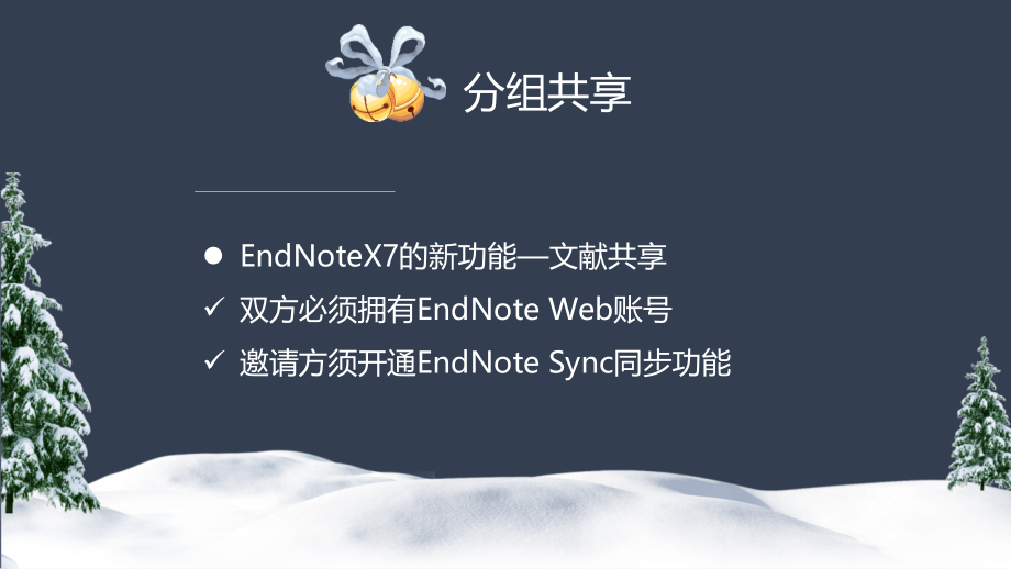 详解文献管理软件endnote x9(进阶篇)_第4页