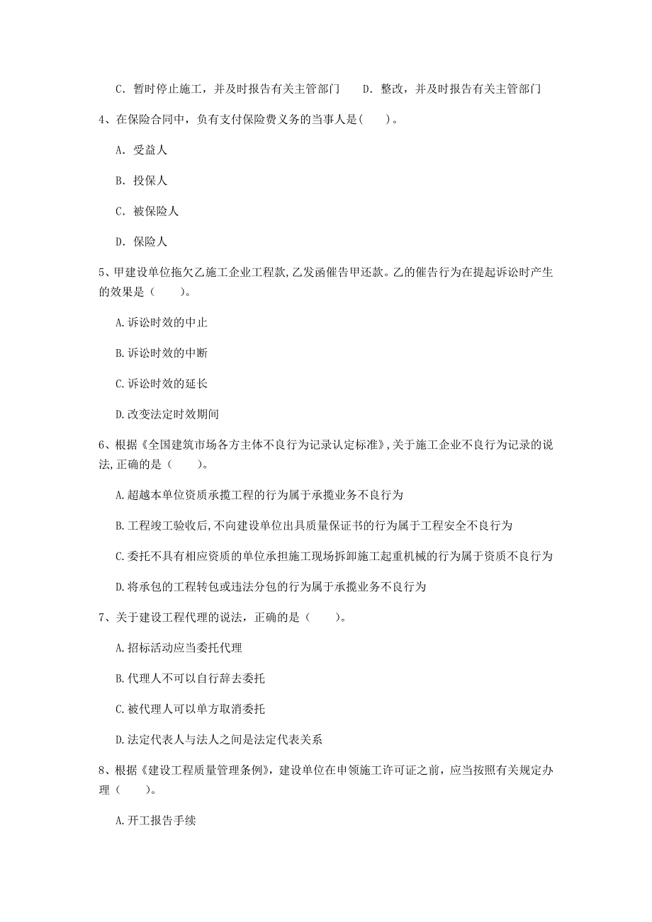 国家2019年注册一级建造师《建设工程法规及相关知识》模拟试卷 附答案_第2页