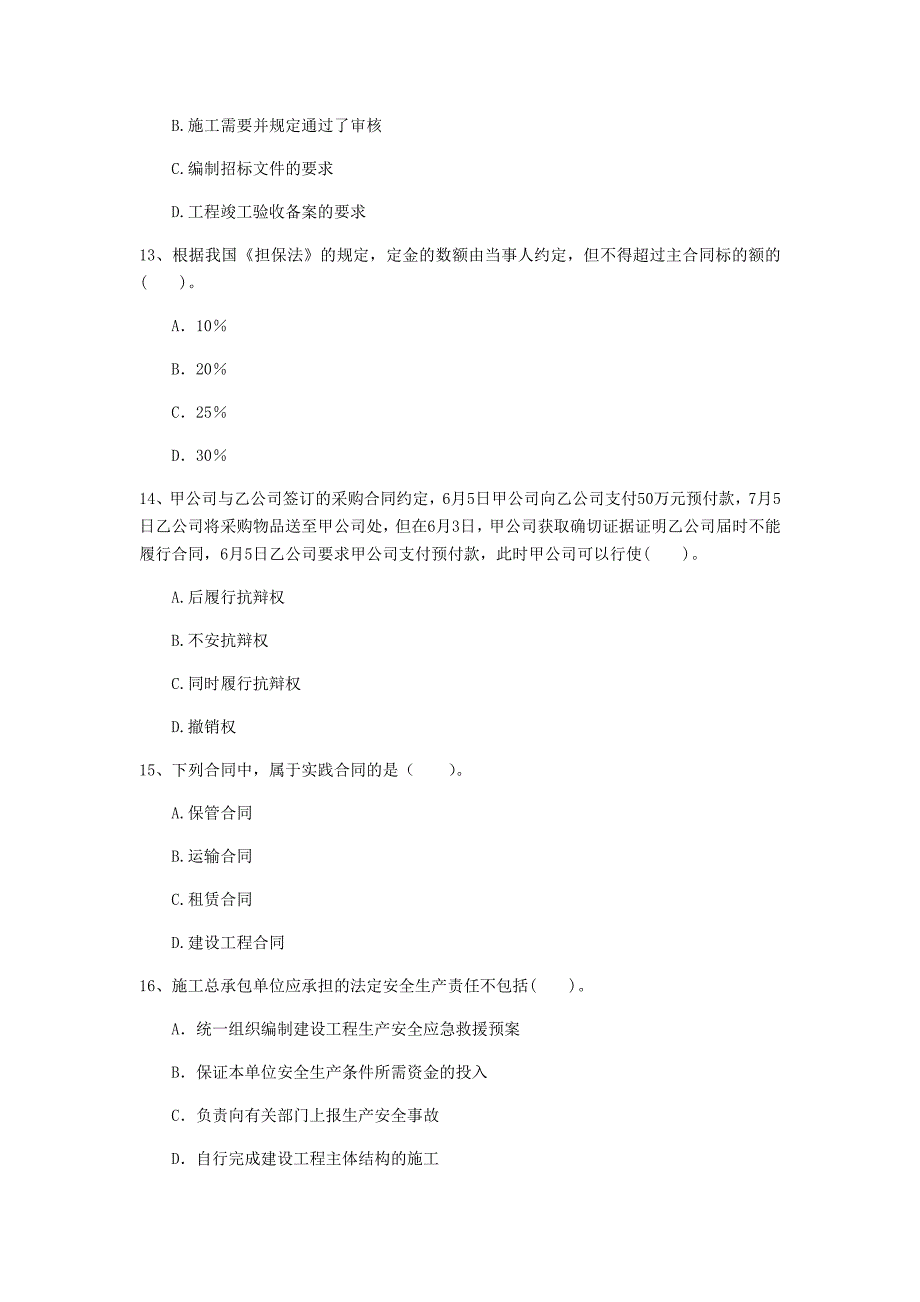 国家2020版注册一级建造师《建设工程法规及相关知识》模拟考试（ii卷） （含答案）_第4页