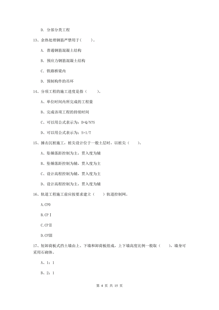 2019年一级建造师《铁路工程管理与实务》真题d卷 （含答案）_第4页