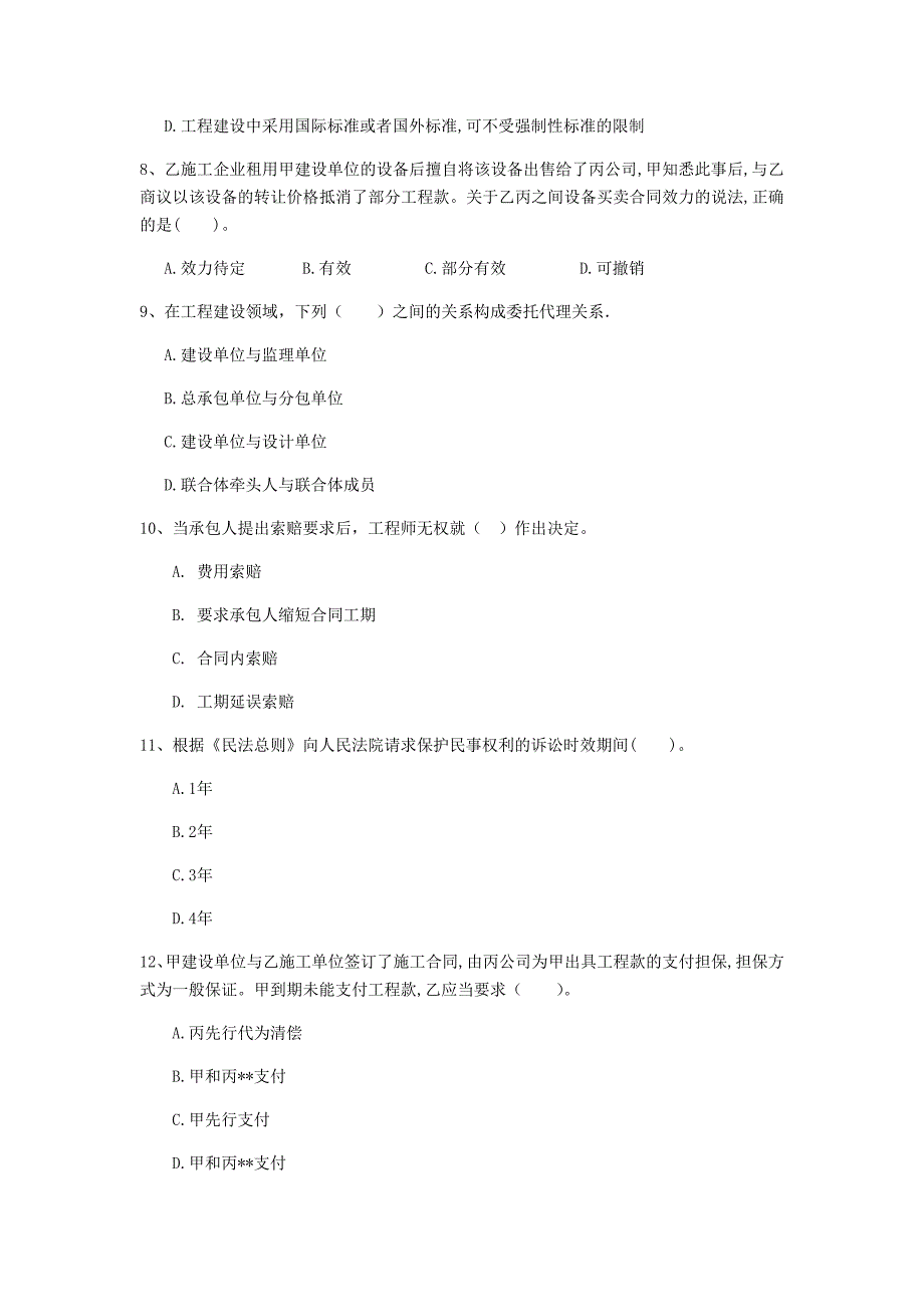 延安市一级建造师《建设工程法规及相关知识》模拟考试a卷 含答案_第3页