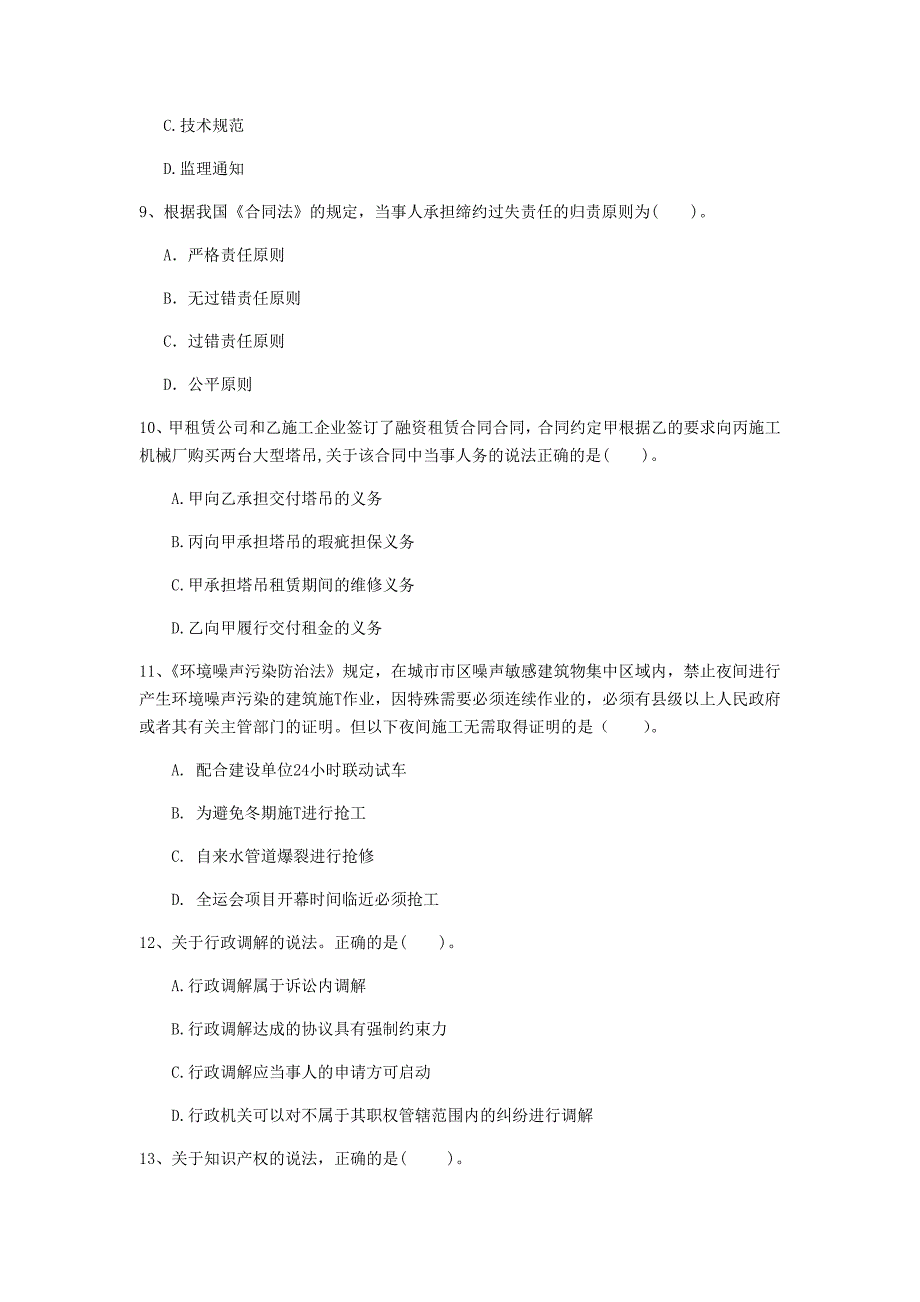 湖北省注册一级建造师《建设工程法规及相关知识》练习题（ii卷） （附解析）_第3页