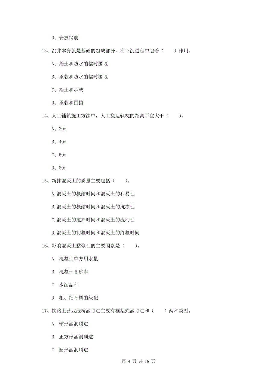 2019年国家一级建造师《铁路工程管理与实务》模拟试题（i卷） 含答案_第4页