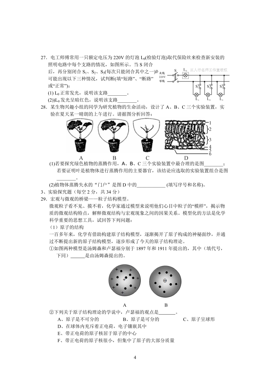 八年级下科学期中测试卷-徐._第4页