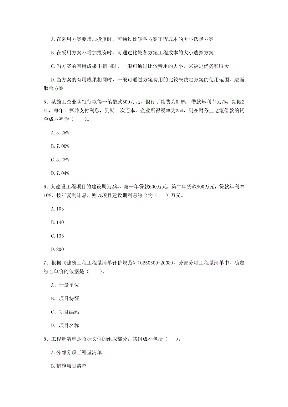 驻马店地区一级建造师《建设工程经济》试卷 附答案_第2页