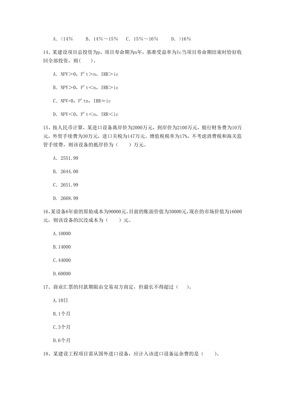 驻马店地区一级建造师《建设工程经济》试卷 附答案_第4页