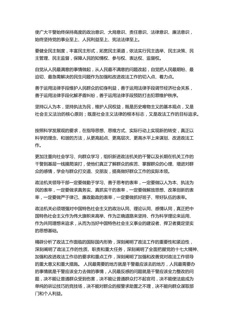 公文常用经典语句._第5页