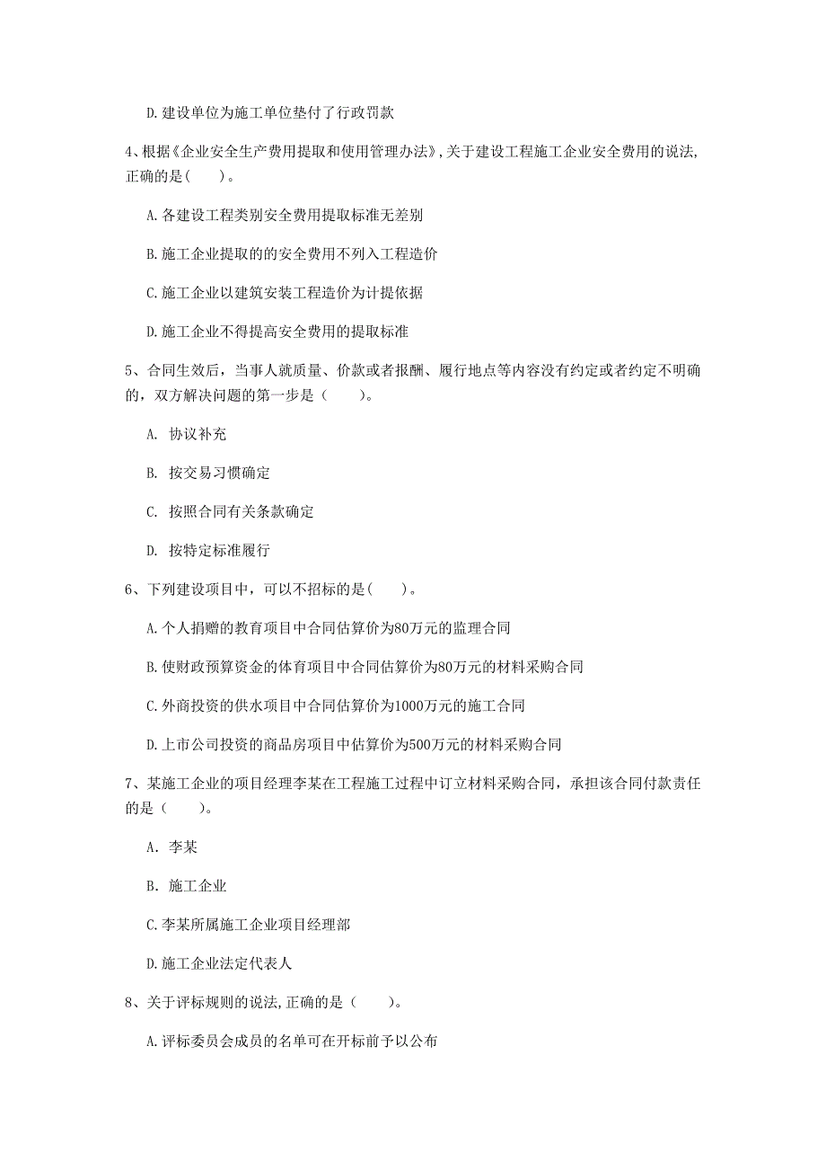 甘肃省注册一级建造师《建设工程法规及相关知识》测试题d卷 含答案_第2页