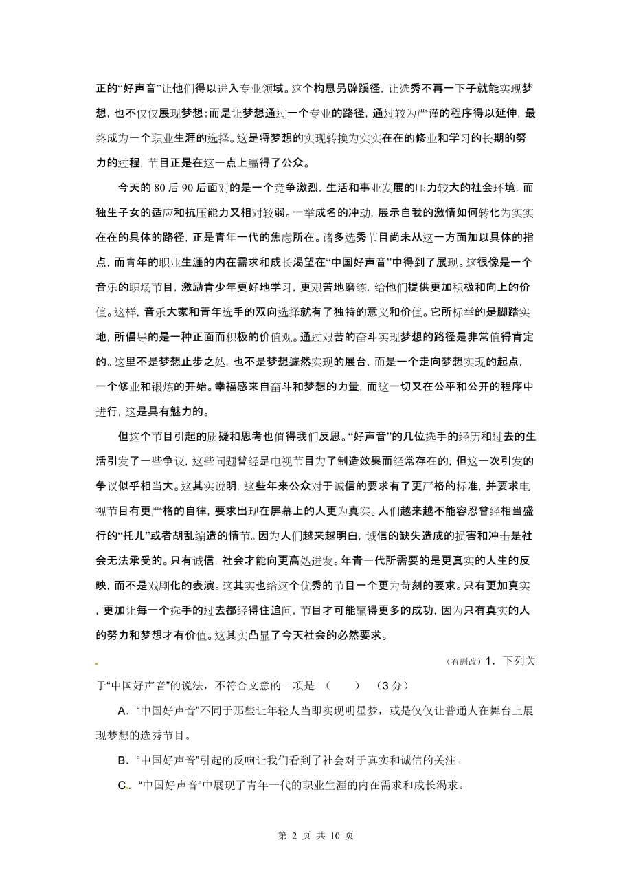 乾县一中高三模拟最新试卷含答案._第2页