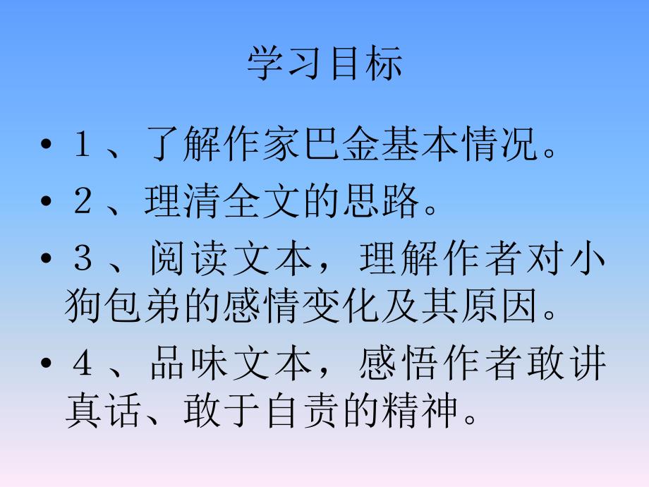 小狗包弟-(1)_第2页