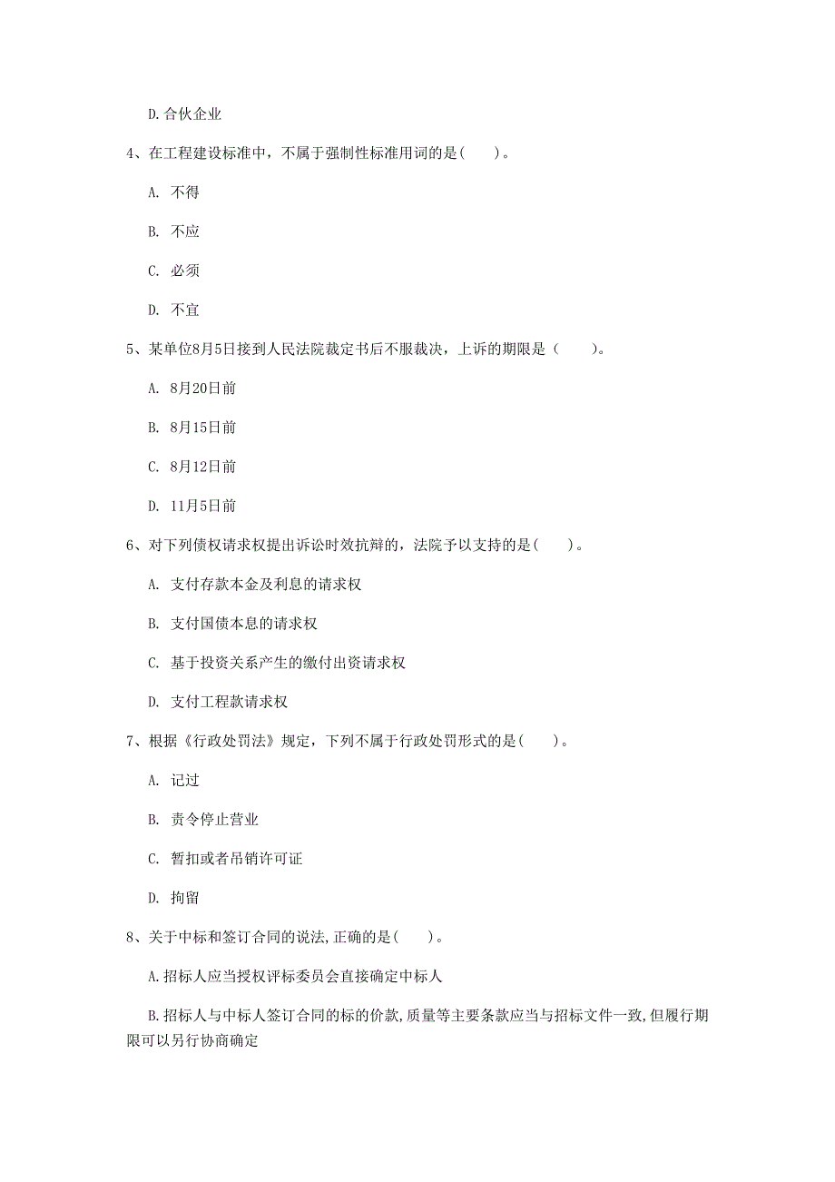 山东省注册一级建造师《建设工程法规及相关知识》真题a卷 附答案_第2页