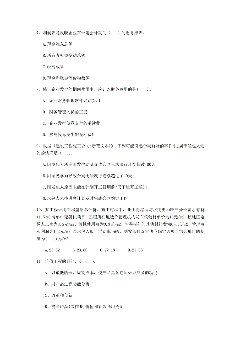 青海省2020年一级建造师《建设工程经济》真题d卷 （附解析）_第3页