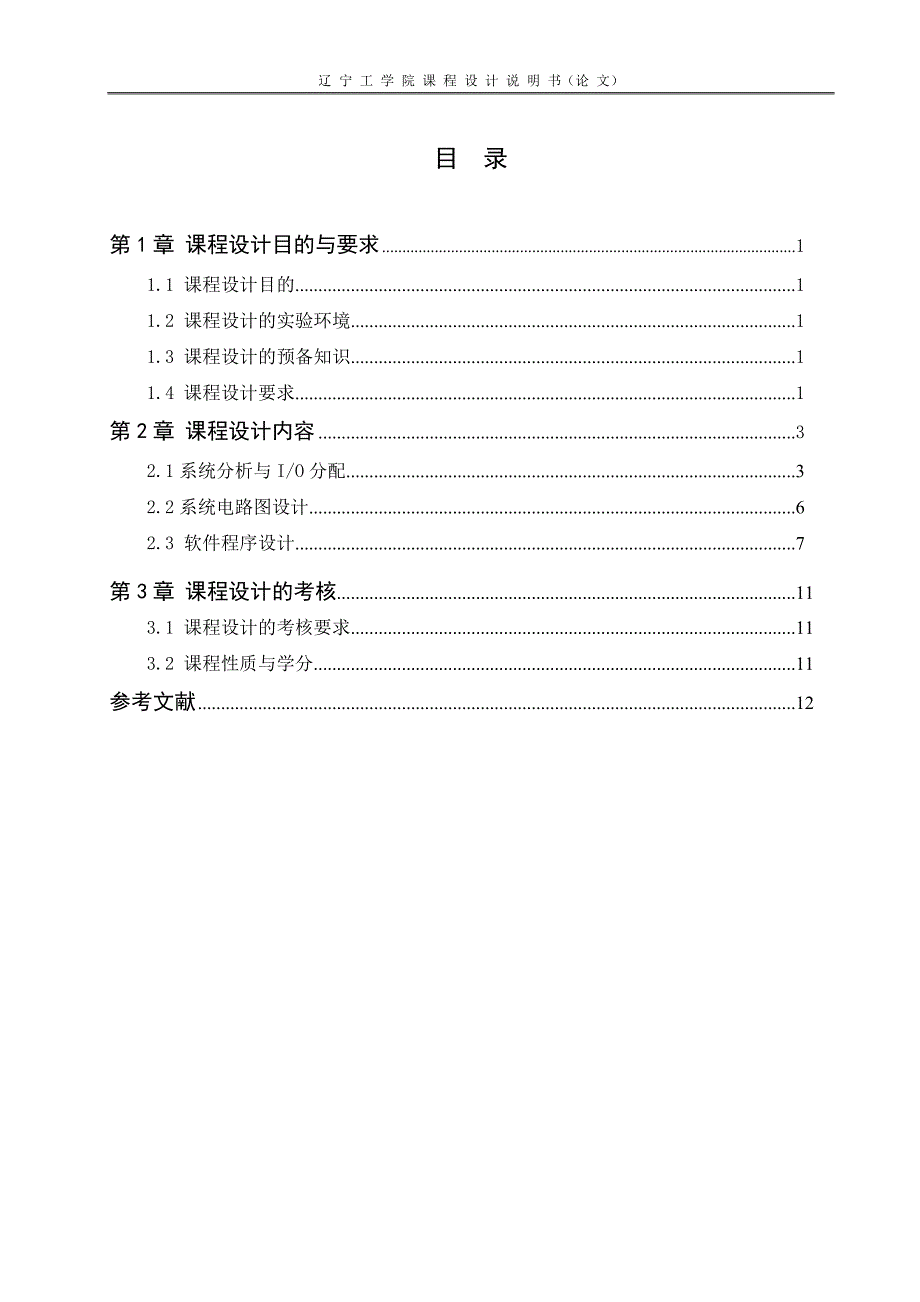 plc水塔水位控制系统设计_第3页