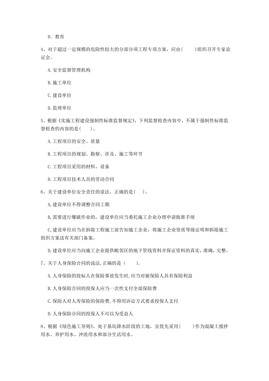 2019版国家注册一级建造师《建设工程法规及相关知识》真题a卷 附解析_第2页