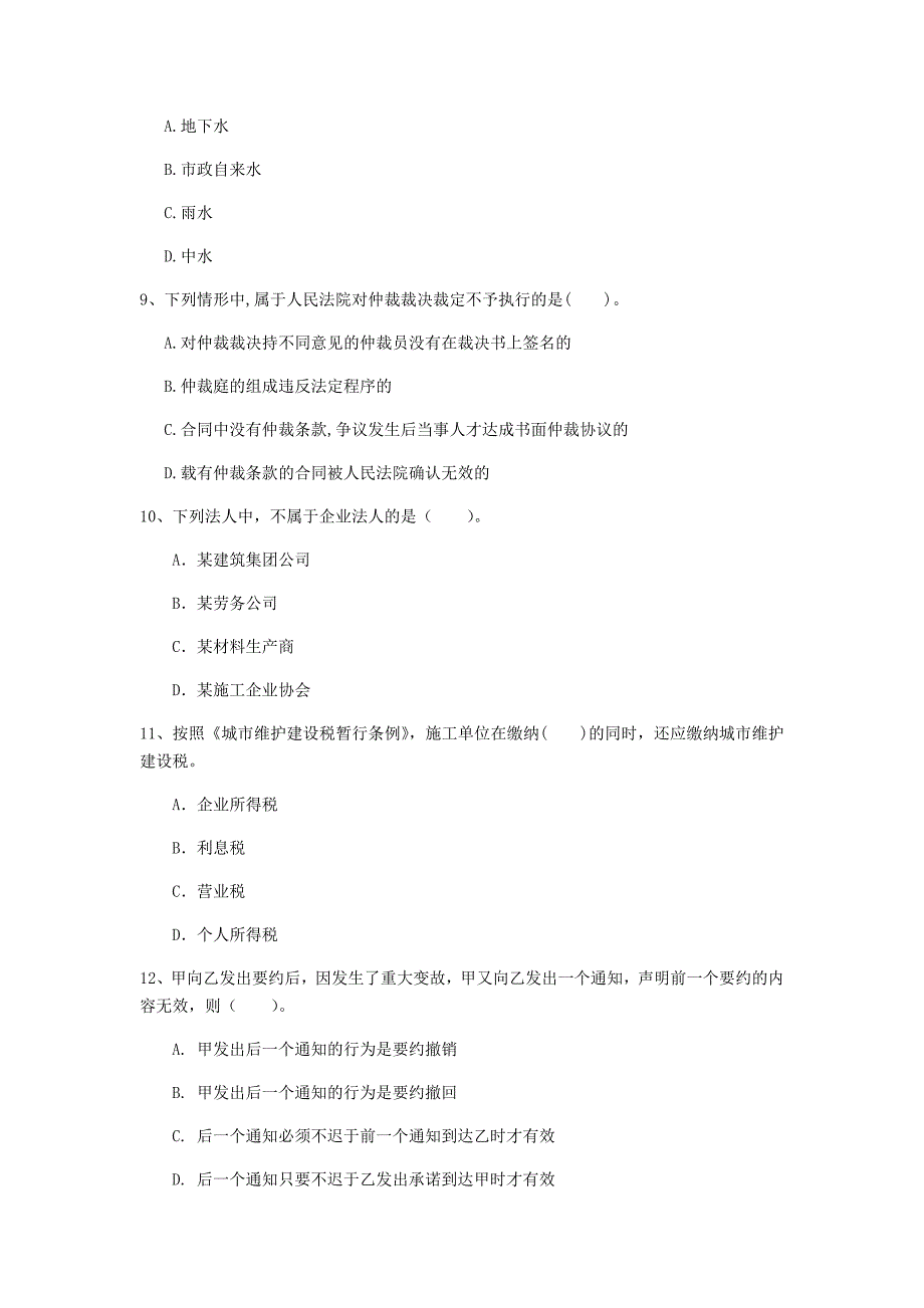 2019版国家注册一级建造师《建设工程法规及相关知识》真题a卷 附解析_第3页