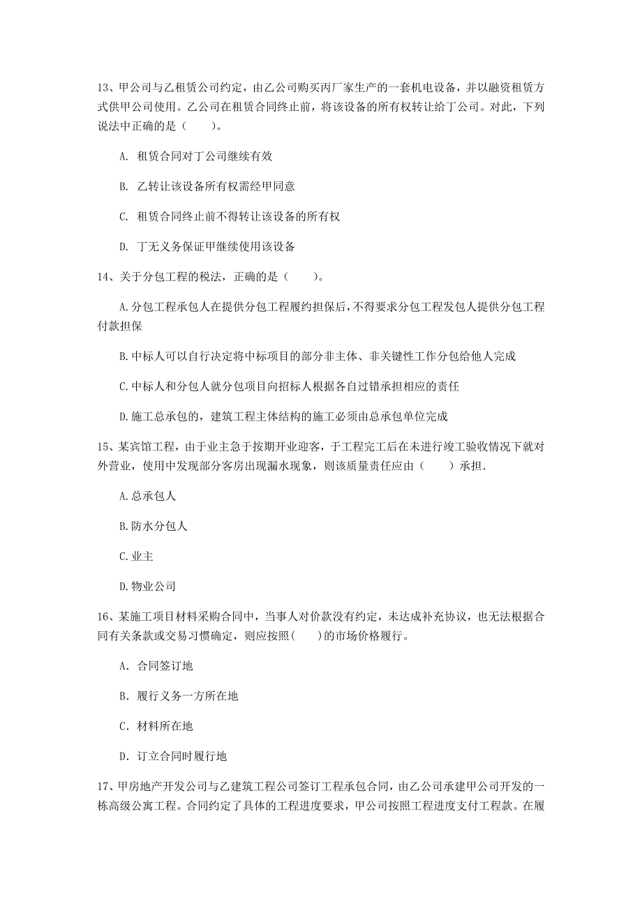 2019版国家注册一级建造师《建设工程法规及相关知识》真题a卷 附解析_第4页