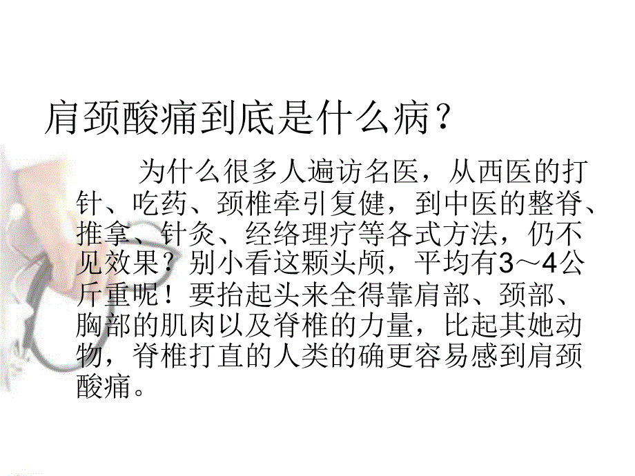 肩颈痛中医护理常规_第2页