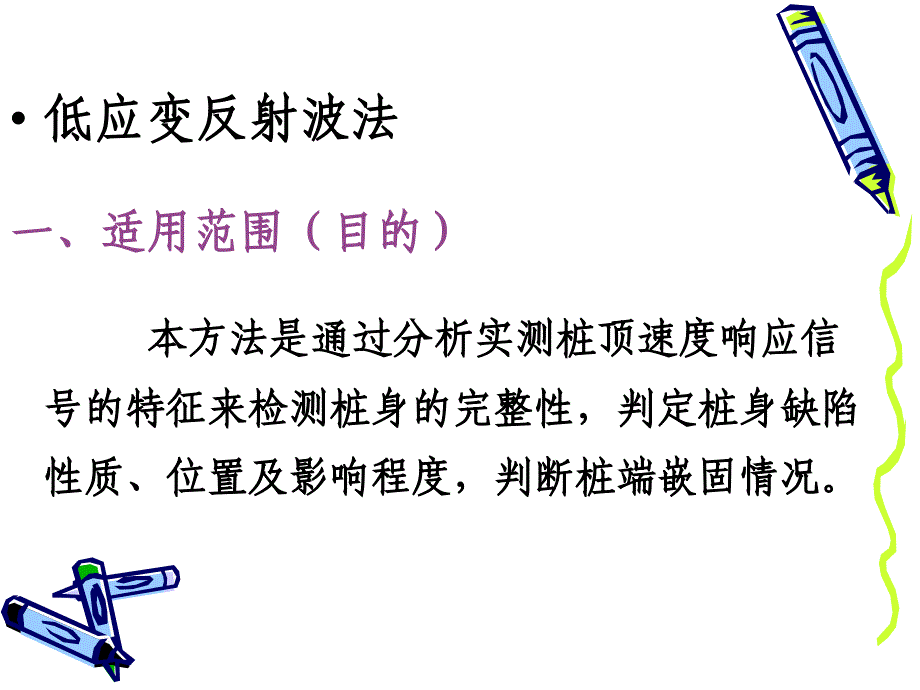 发射波法课件_第4页