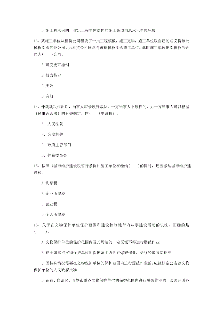 国家2020版注册一级建造师《建设工程法规及相关知识》试题d卷 （附答案）_第4页