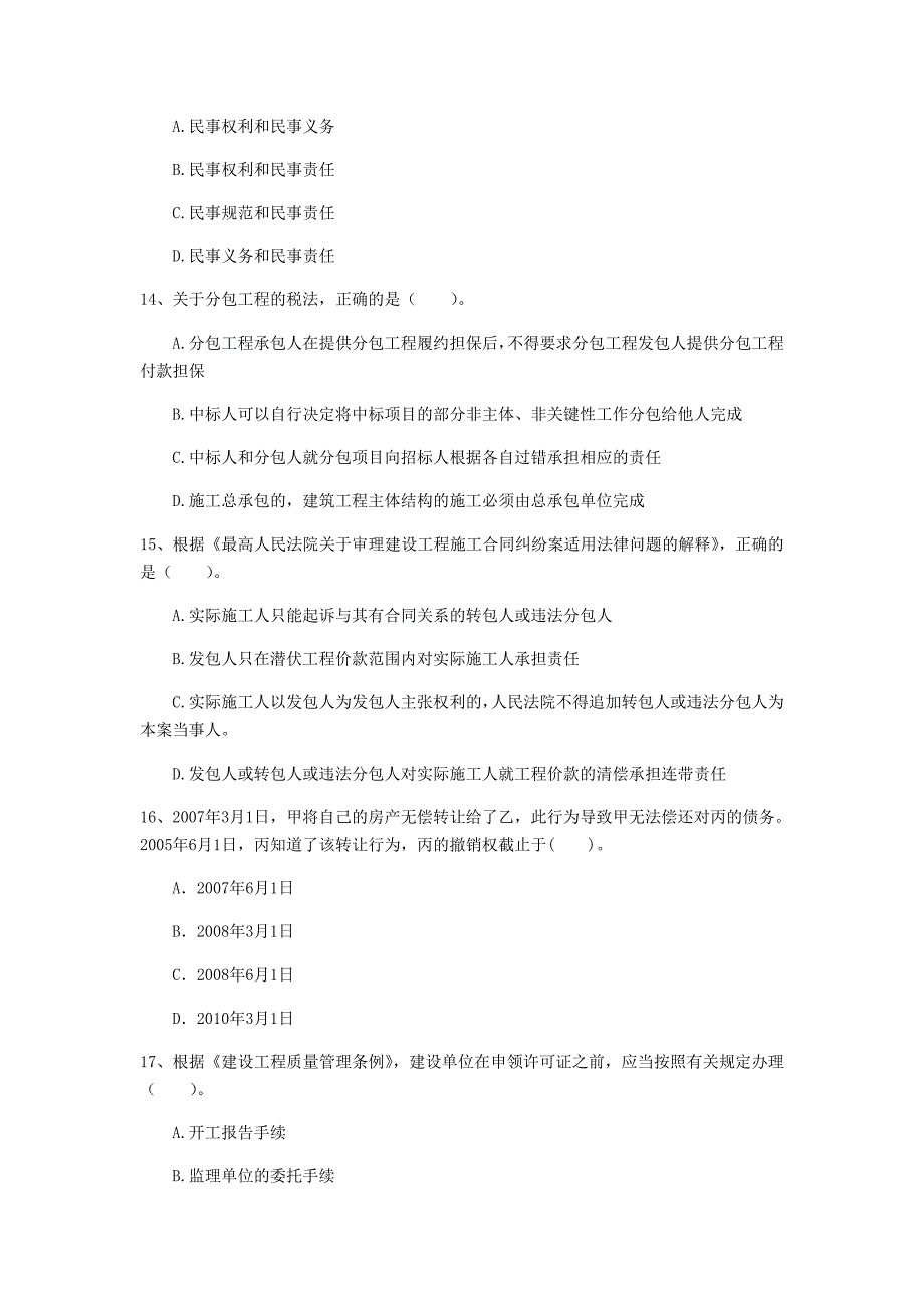 2019版国家一级建造师《建设工程法规及相关知识》试卷a卷 （含答案）_第4页