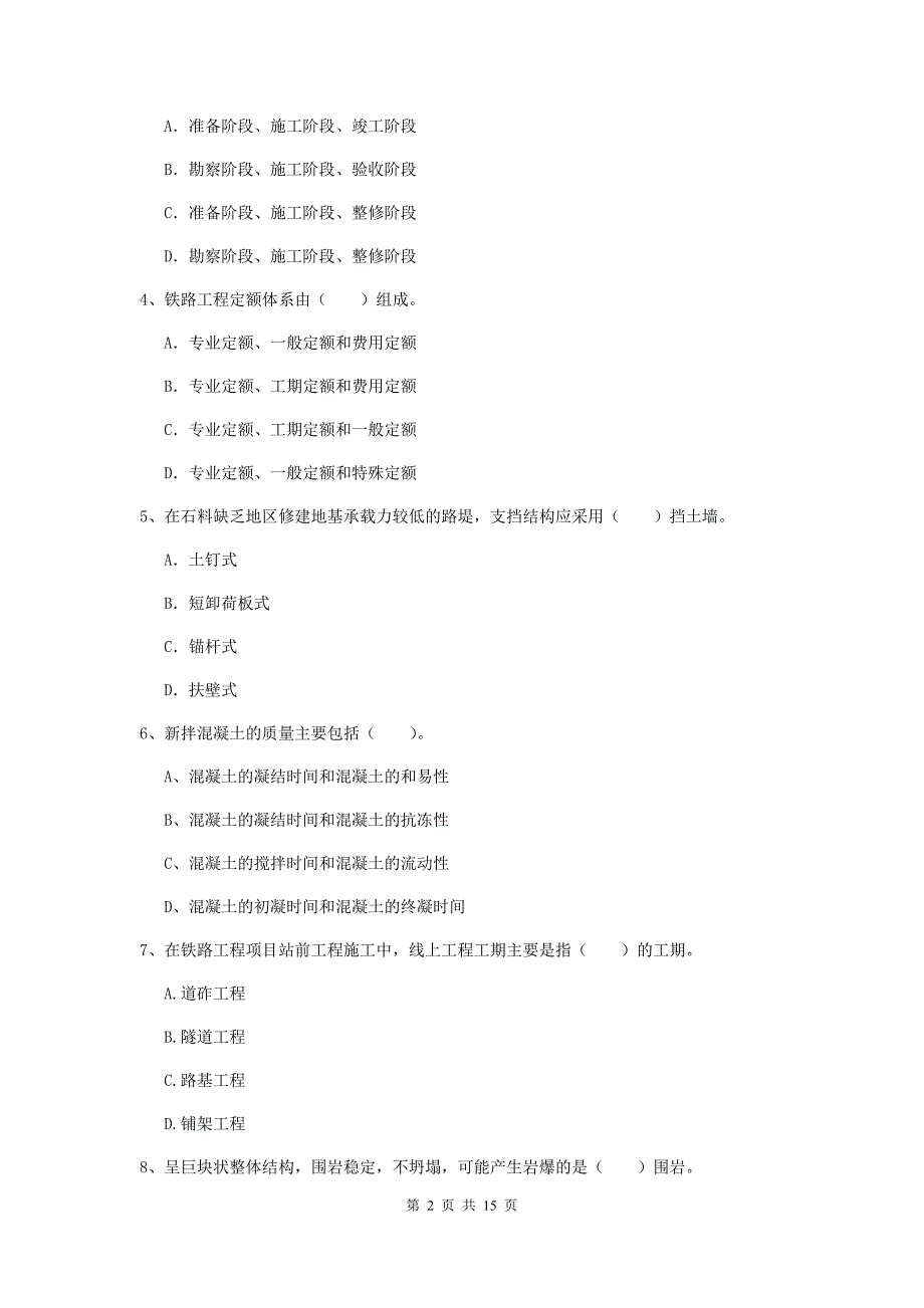 黄南藏族自治州一级建造师《铁路工程管理与实务》试题c卷 附答案_第2页