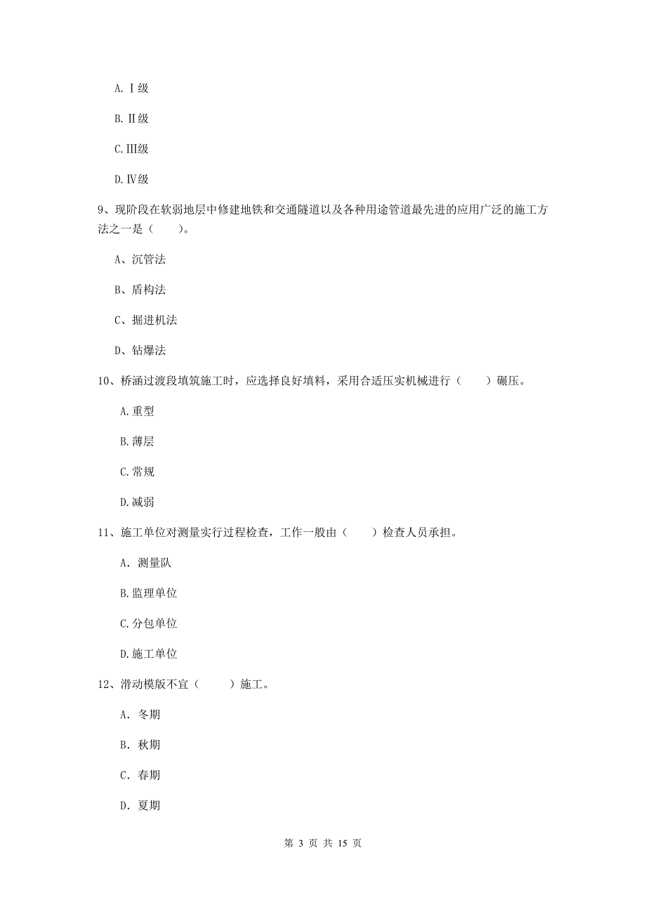 黄南藏族自治州一级建造师《铁路工程管理与实务》试题c卷 附答案_第3页