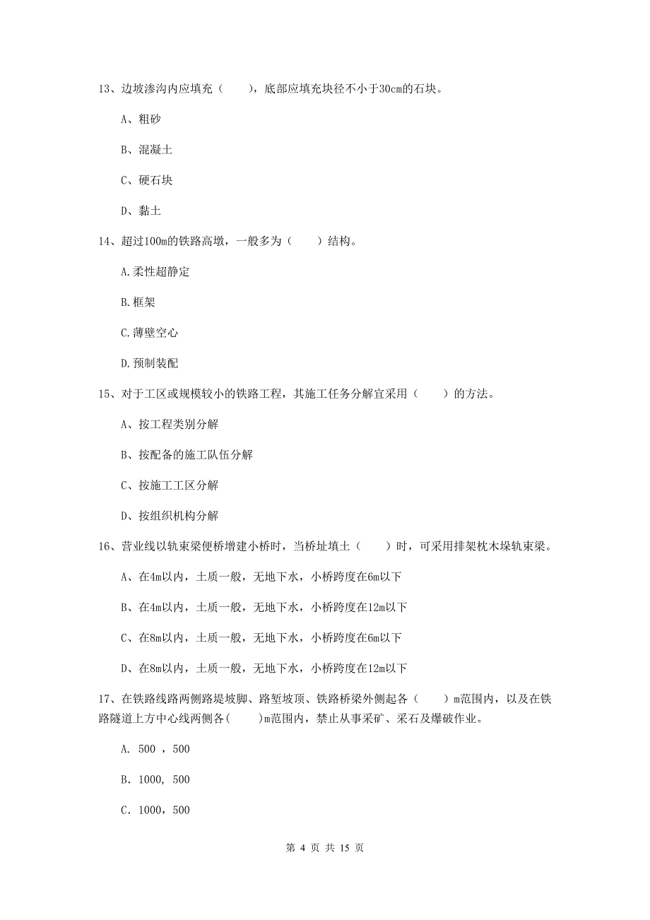 黄南藏族自治州一级建造师《铁路工程管理与实务》试题c卷 附答案_第4页