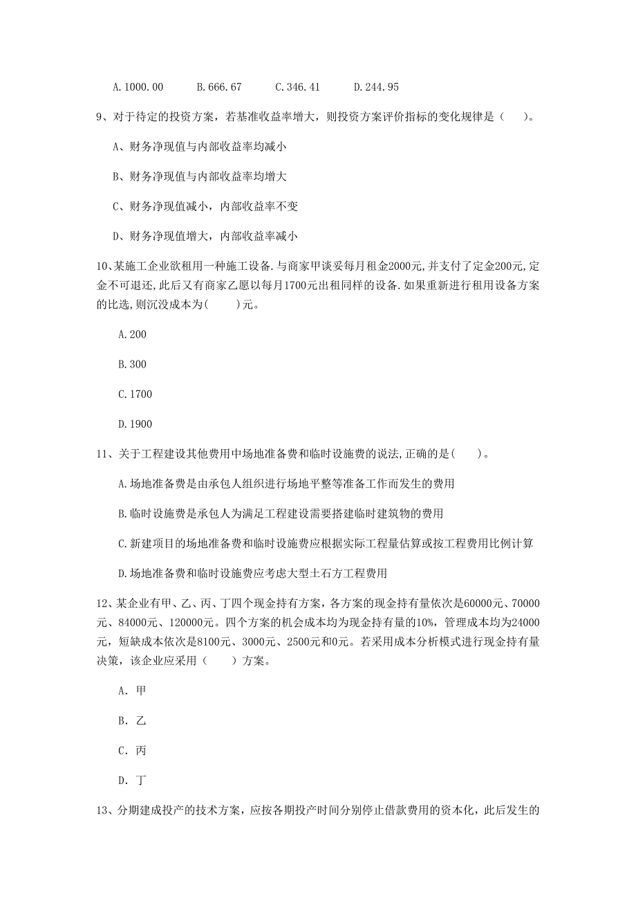 鹰潭市一级建造师《建设工程经济》考前检测 附答案_第3页