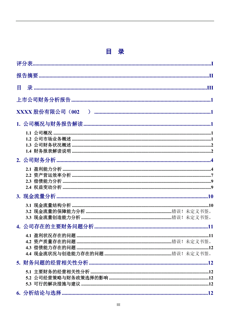 上市公司分析报告._第4页