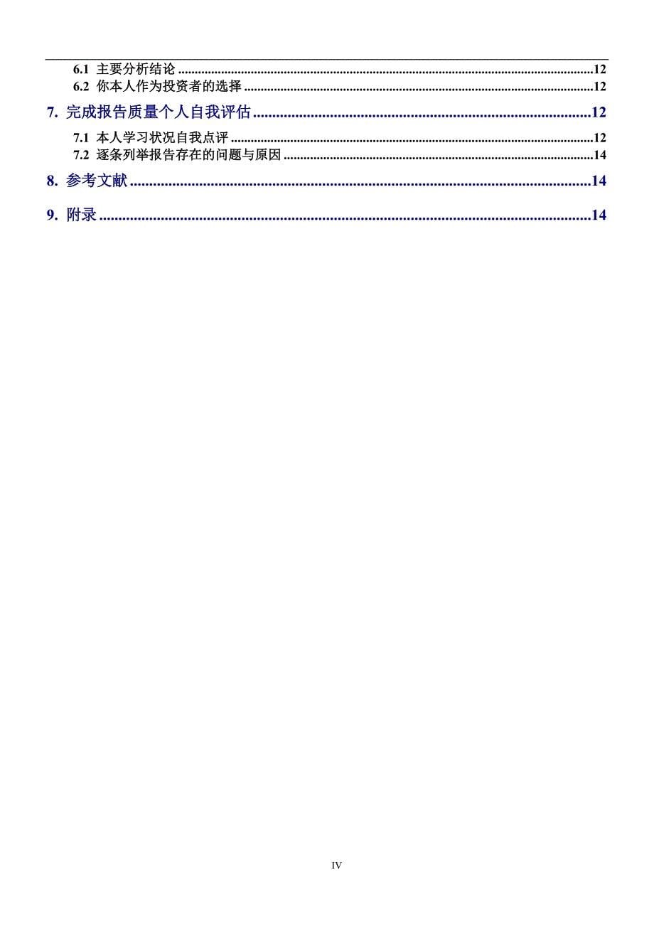 上市公司分析报告._第5页