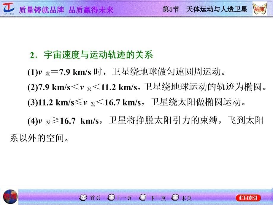 第5节天体运动与人造卫星_第5页