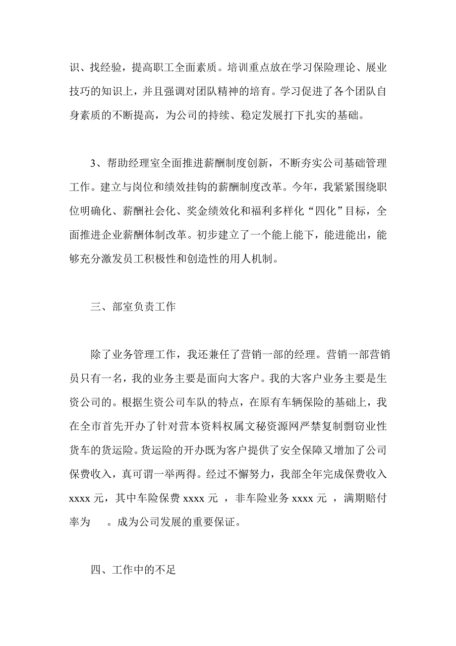 保险公司培训总结心得体会讲解._第3页