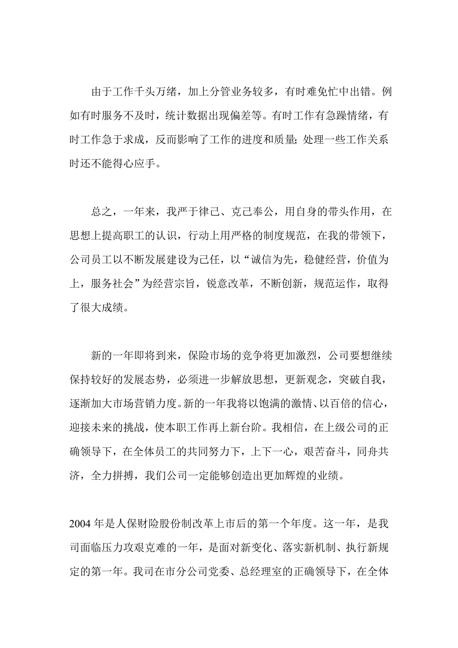 保险公司培训总结心得体会讲解._第4页