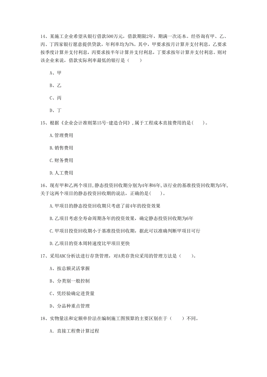 山西省2020年一级建造师《建设工程经济》模拟真题 附解析_第4页