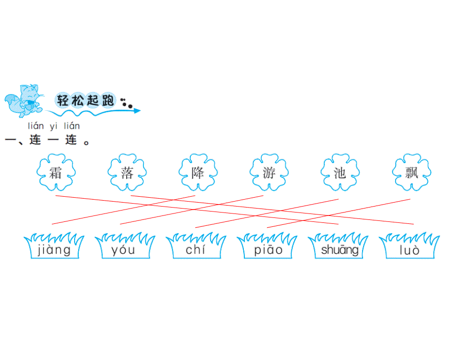 识字1春夏秋冬_第2页