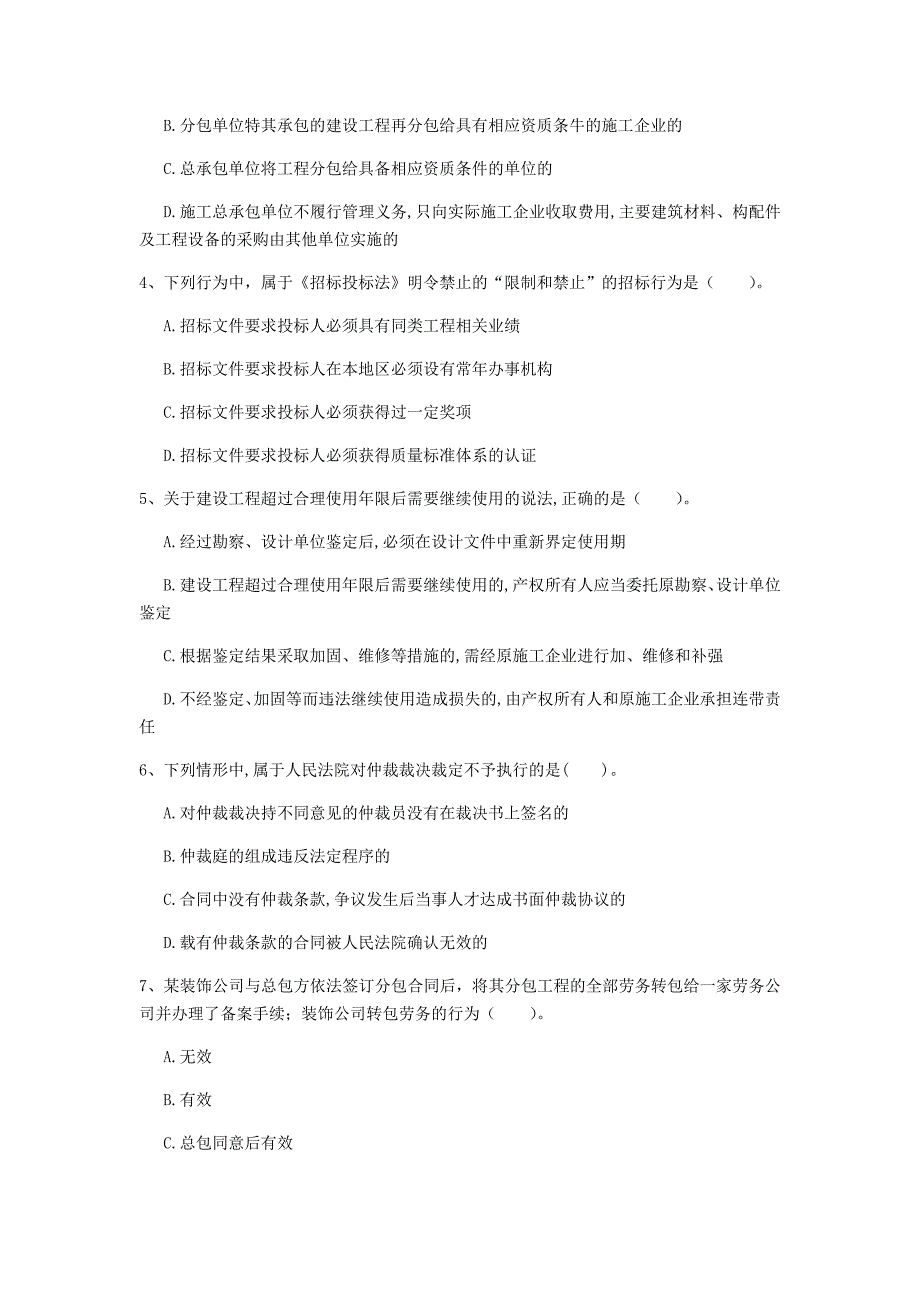 辽宁省2020年一级建造师《建设工程法规及相关知识》试题d卷 附答案_第2页