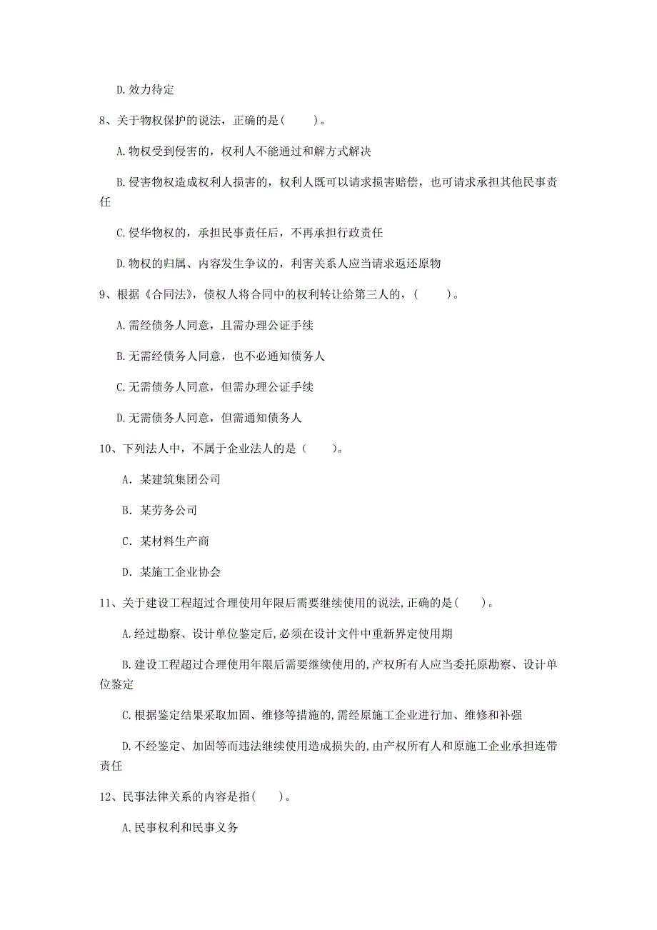 辽宁省2020年一级建造师《建设工程法规及相关知识》试题d卷 附答案_第3页