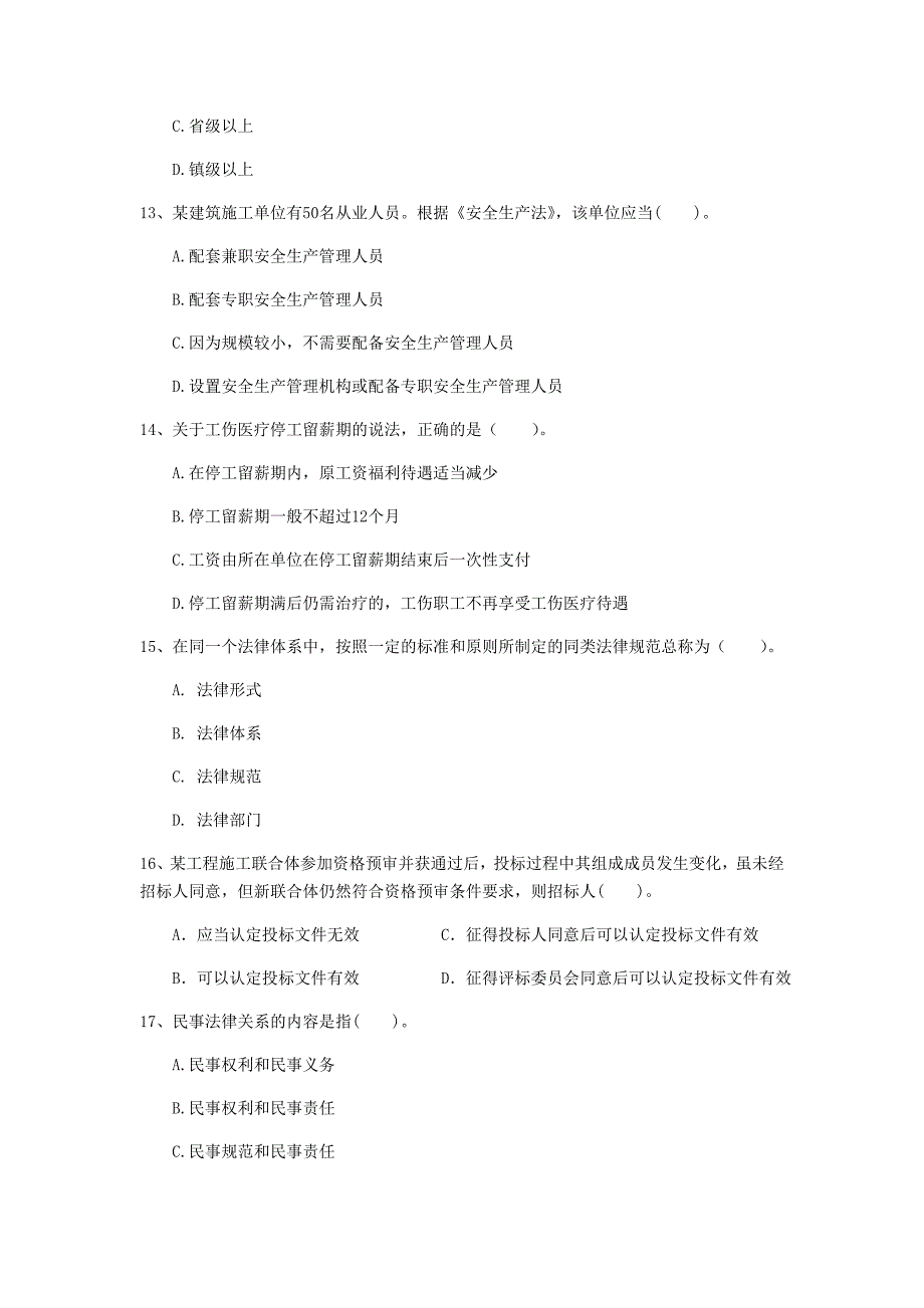 宁夏注册一级建造师《建设工程法规及相关知识》测试题b卷 （含答案）_第4页