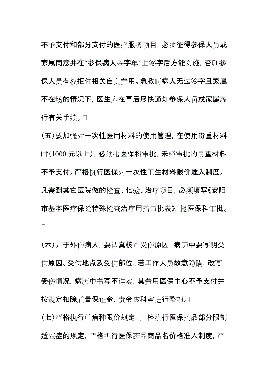 镇卫生院基本医疗保险管理制度_第2页