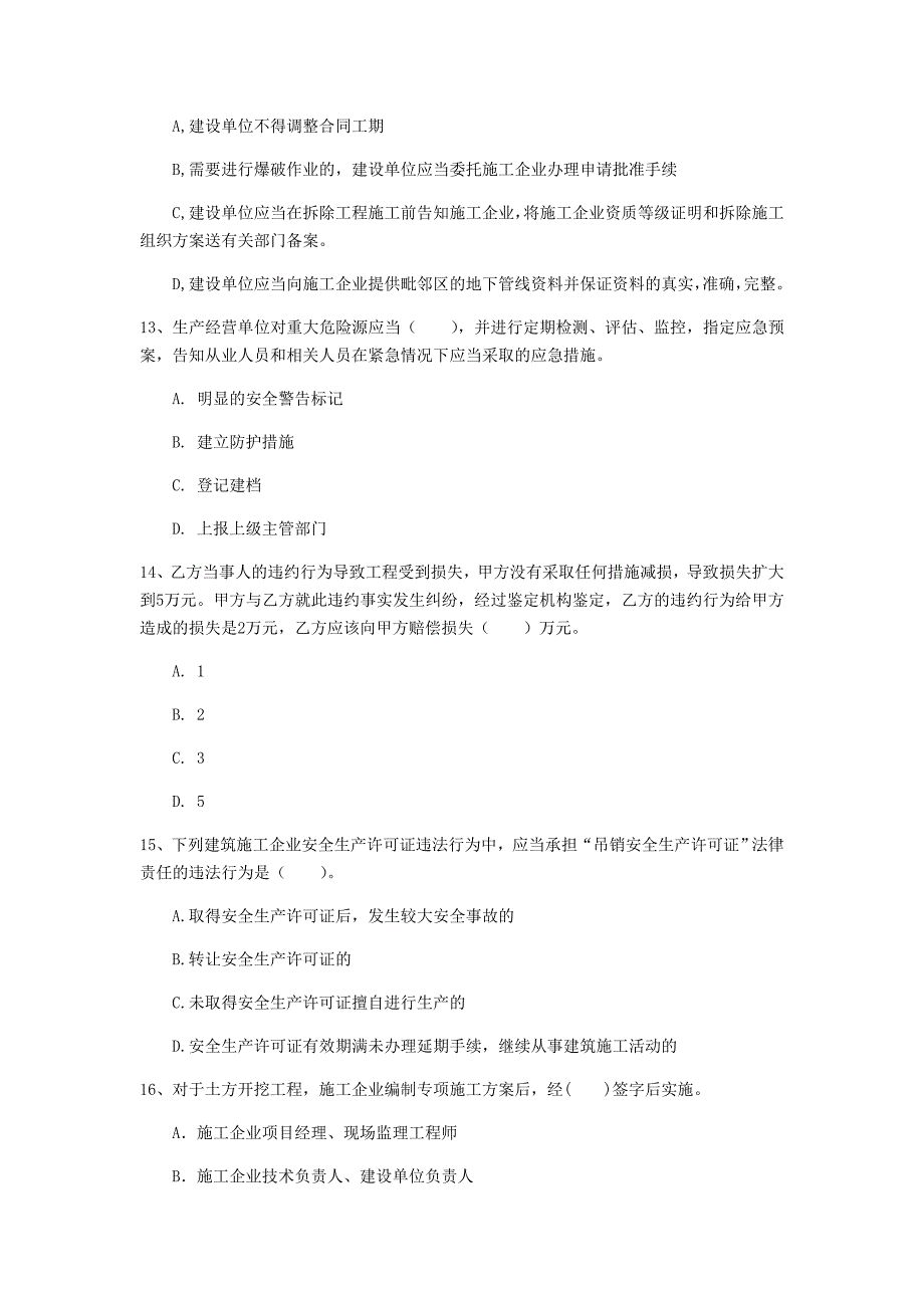 2020年国家注册一级建造师《建设工程法规及相关知识》检测题c卷 （附答案）_第4页