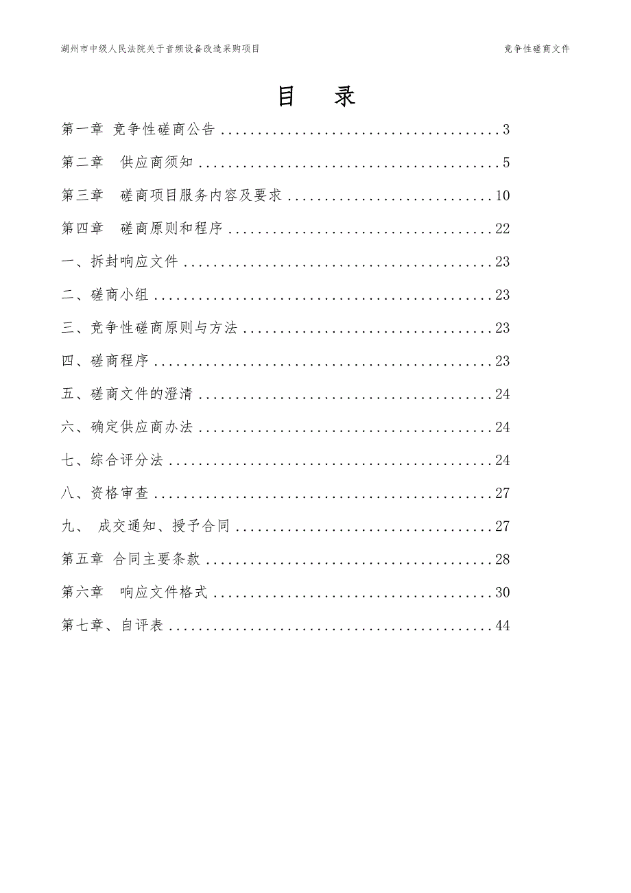 法院音频设备改造采购项目招标标书文件_第2页