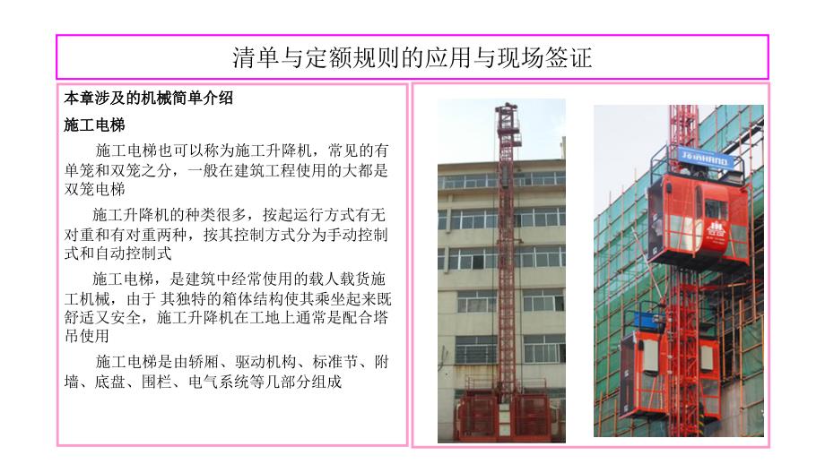 江苏省2014定额解读-2016-12-2(建筑工程垂直运输编制说明)_第3页