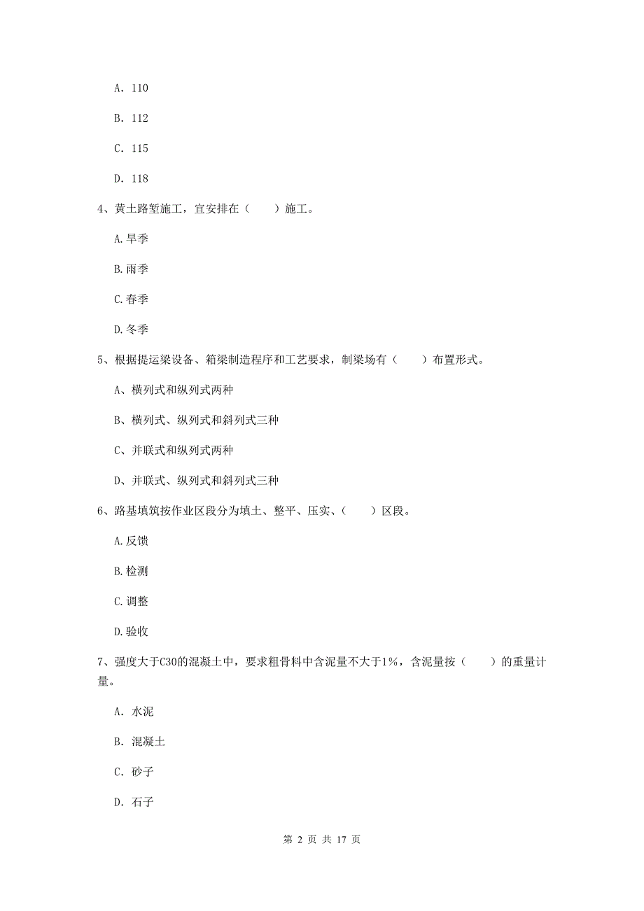 泰安市一级建造师《铁路工程管理与实务》练习题c卷 附答案_第2页