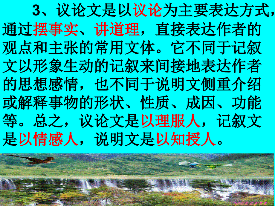 作文指导之观点要明确_第4页