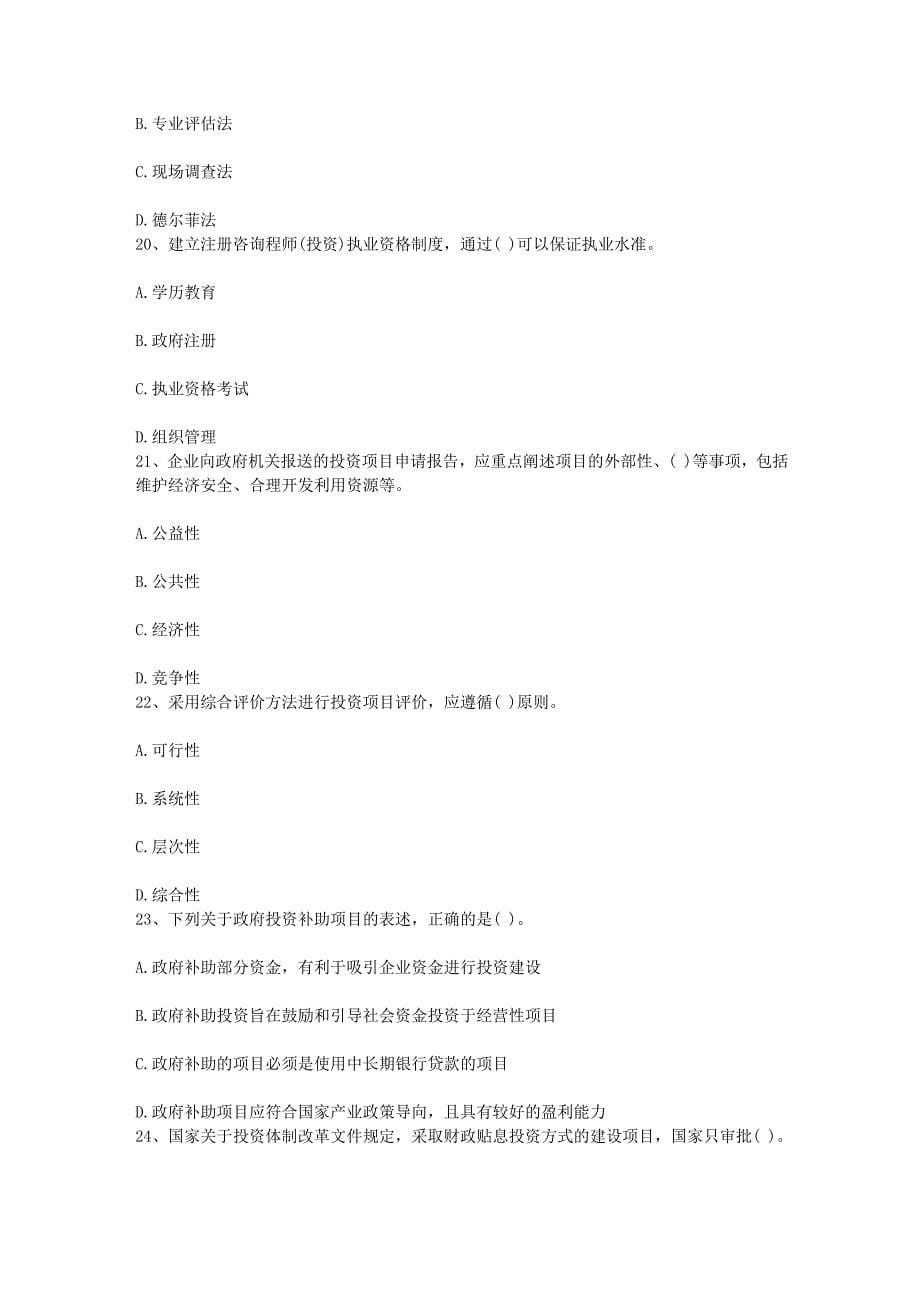 福建省咨询工程师考试政策规划重要知识点每日一讲_第5页