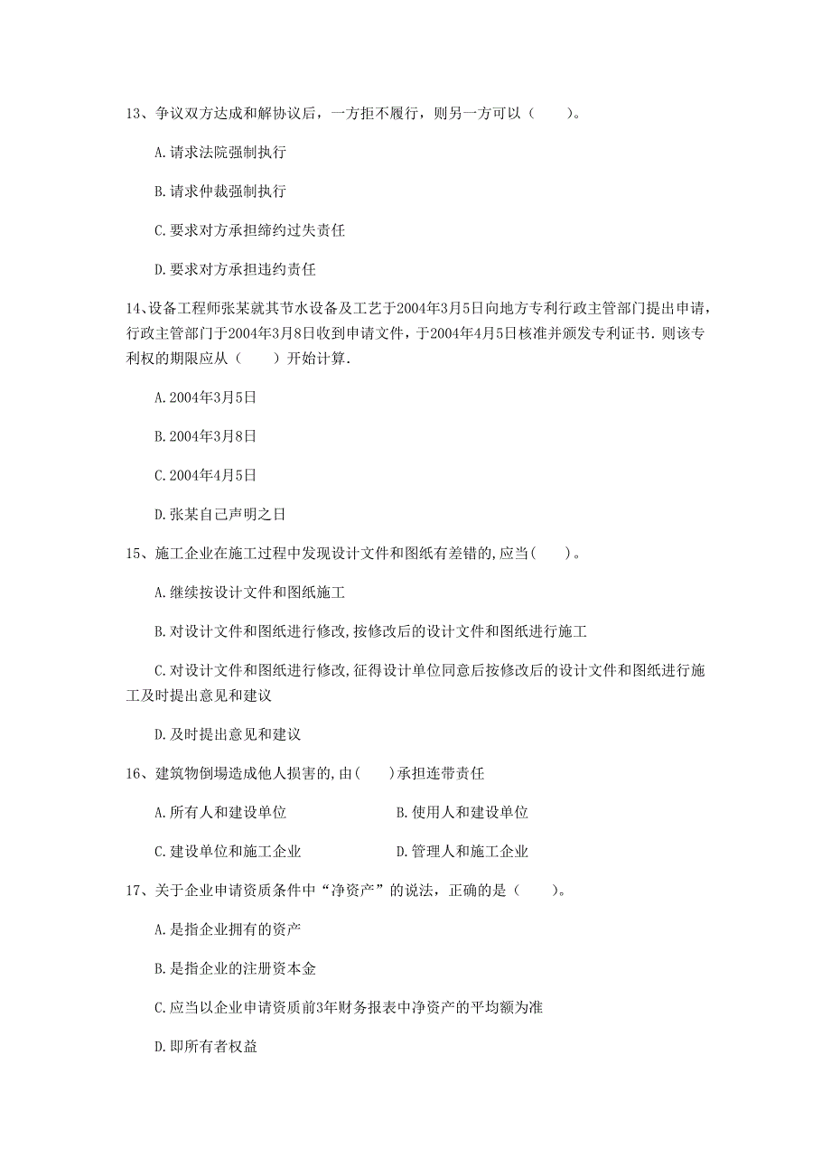 陕西省注册一级建造师《建设工程法规及相关知识》模拟真题（ii卷） （附答案）_第4页